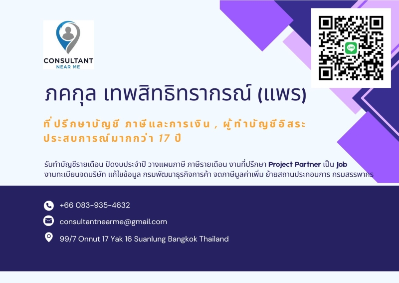 รับจดทะเบียนแก้ไขเปลี่ยนแปลงต่างๆ