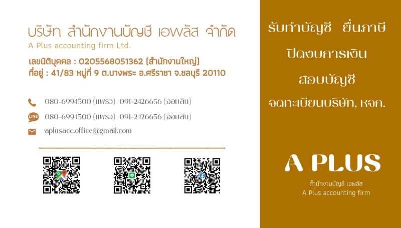 รับจดทะเบียนบริษัท จดห้างหุ้นส่วน