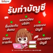 รับวางระบบบัญชี วางแผนภาษี