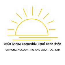 รับจดทะเบียนภาษี งานประกันสังคม