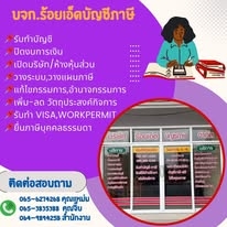 บริการรับทำบัญชี ครบวงจร