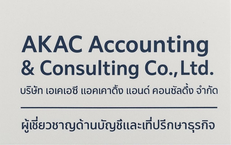 บริการจดทะเบียนเลิกบริษัท เลิกห้างหุ้นส่วน