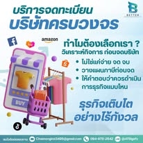 จดทะเบียนแก้ไขเปลี่ยนแปลงต่างๆ