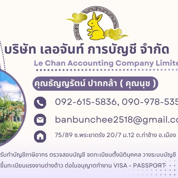 รับจดทะเบียนแก้ไขเปลี่ยนแปลงต่างๆ
