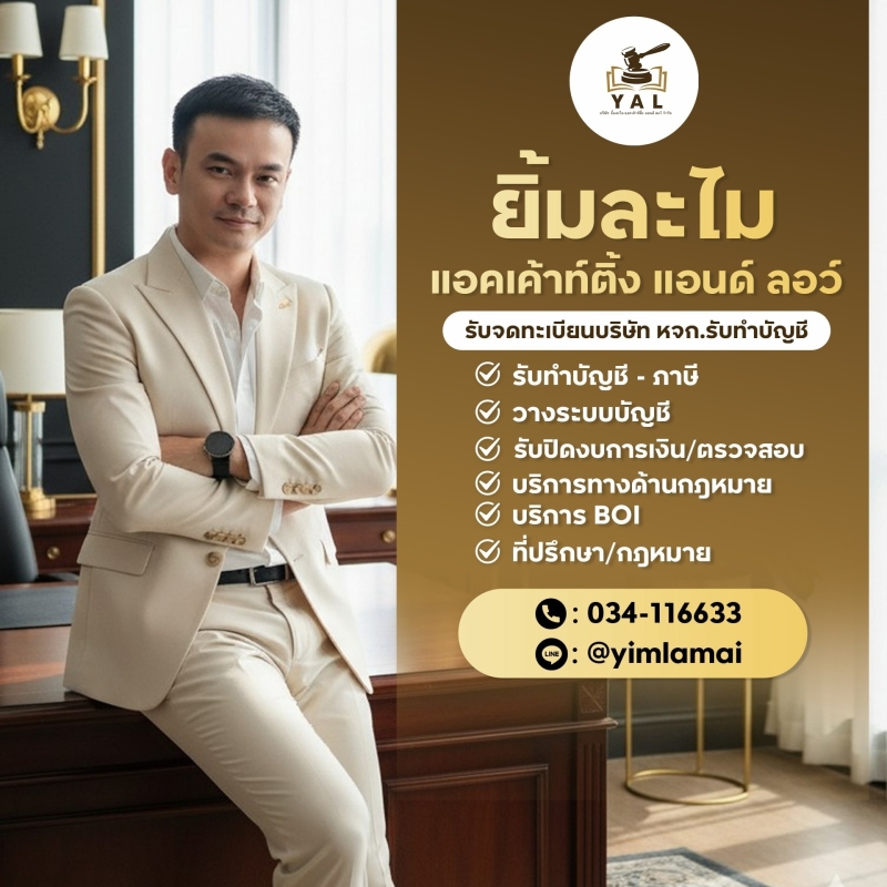 รับจดทะเบียนภาษี งานประกันสังคม