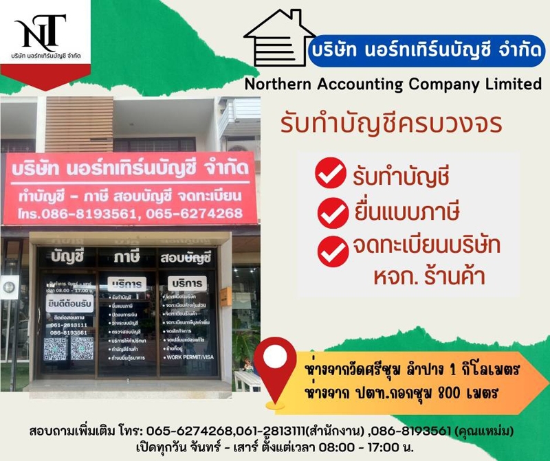 รับทำบัญชีครบวงจร
