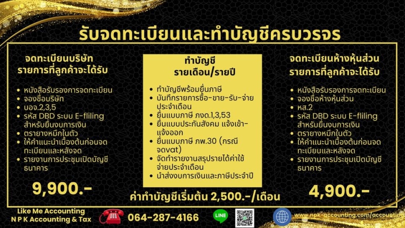 รับวางระบบบัญชี วางแผนภาษี
