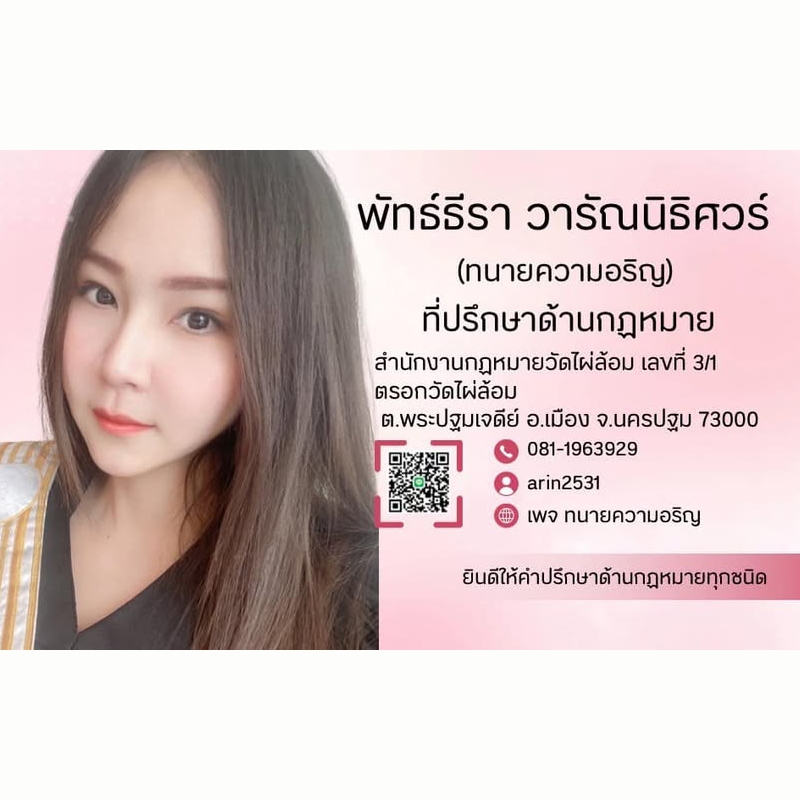 สำนักงานวัดไผ่ล้อม รับปรึกษาด้านกฎหมาย