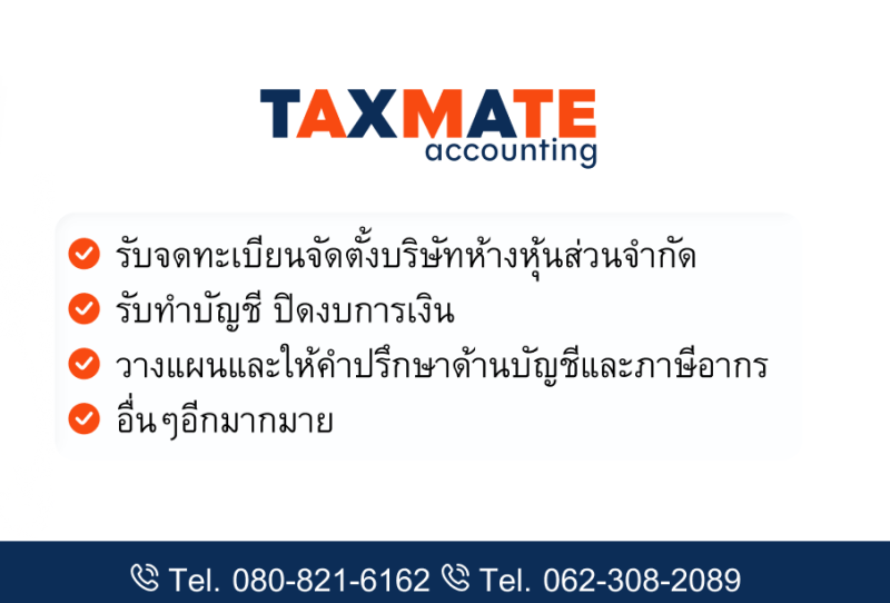 รับจดทะเบียนแก้ไขเปลี่ยนแปลงต่างๆ