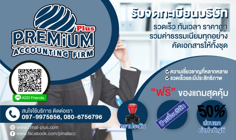 รับจดทะเบียนแก้ไขเปลี่ยนแปลงต่างๆ