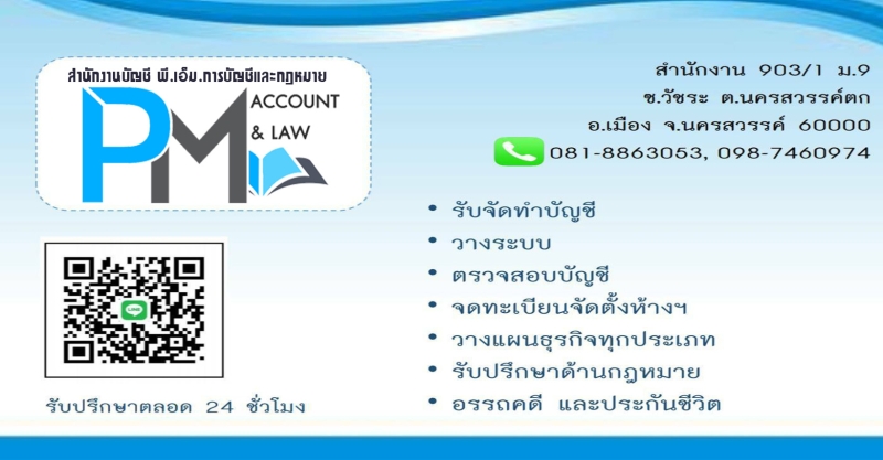 สำนักงานกฎหมาย รับปรึกษาอรรถคดี