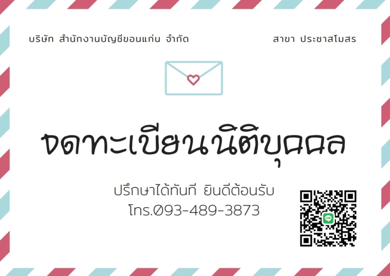 บริการจดทะเบียนเลิกบริษัท เลิกห้างหุ้นส่วน