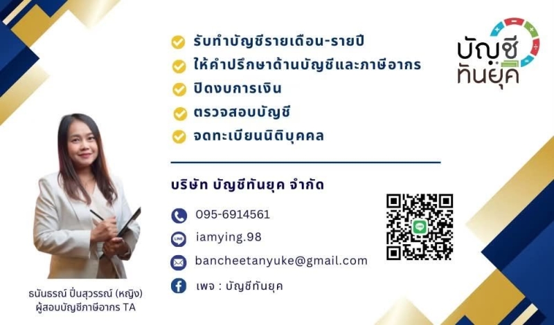 บริการวางระบบบัญชี วางแผนภาษี