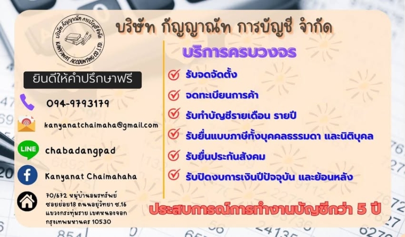 รับจดทะเบียนภาษี งานประกันสังคม
