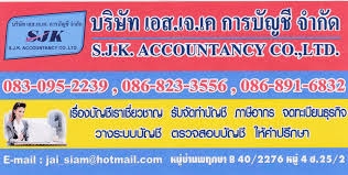 รับจดทะเบียนจัดตั้งบริษัท ตั้งห้างหุ้นส่วน