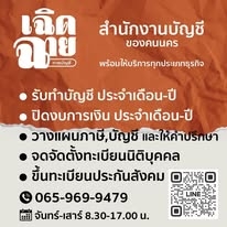 รับจดทะเบียนภาษี ประกันสังคม