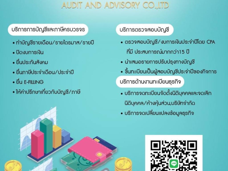 บริการการบัญชีและภาษีครบวงจร