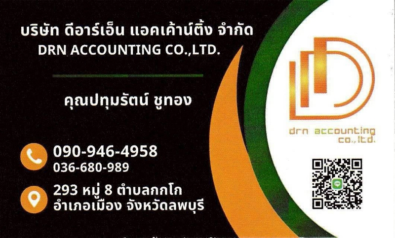 รับจดทะเบียนภาษี งานประกันสังคม