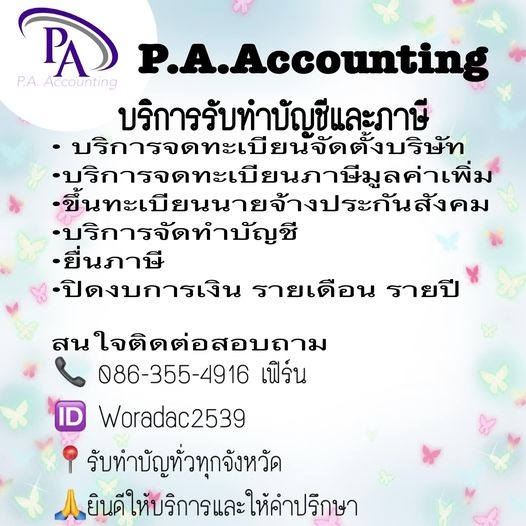 รับจดทะเบียนแก้ไขเปลี่ยนแปลง