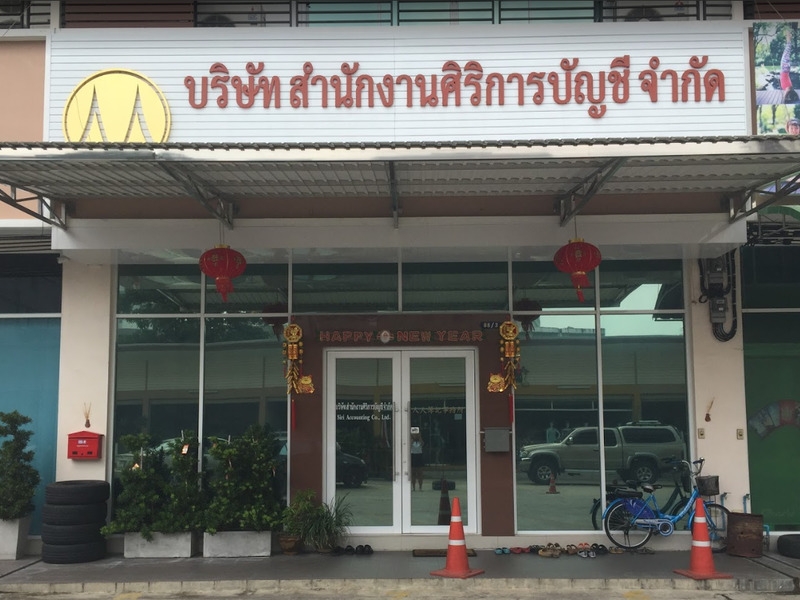 บริการจดเลิกบริษัท เลิกห้างหุ้นส่วน