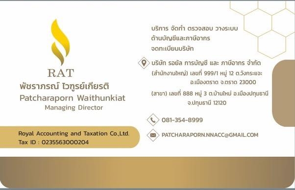 รับจดทะเบียนภาษี ประกันสังคม