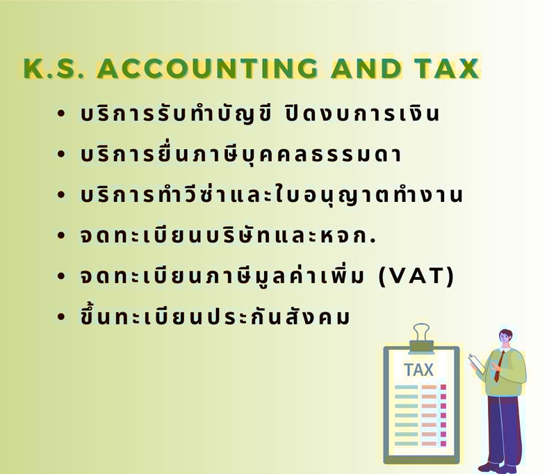 บริการจดทะเบียนภาษี งานประกันสังคม