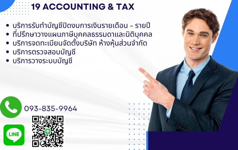 รับจดทะเบียนบริษัท ห้างหุ้นส่วน