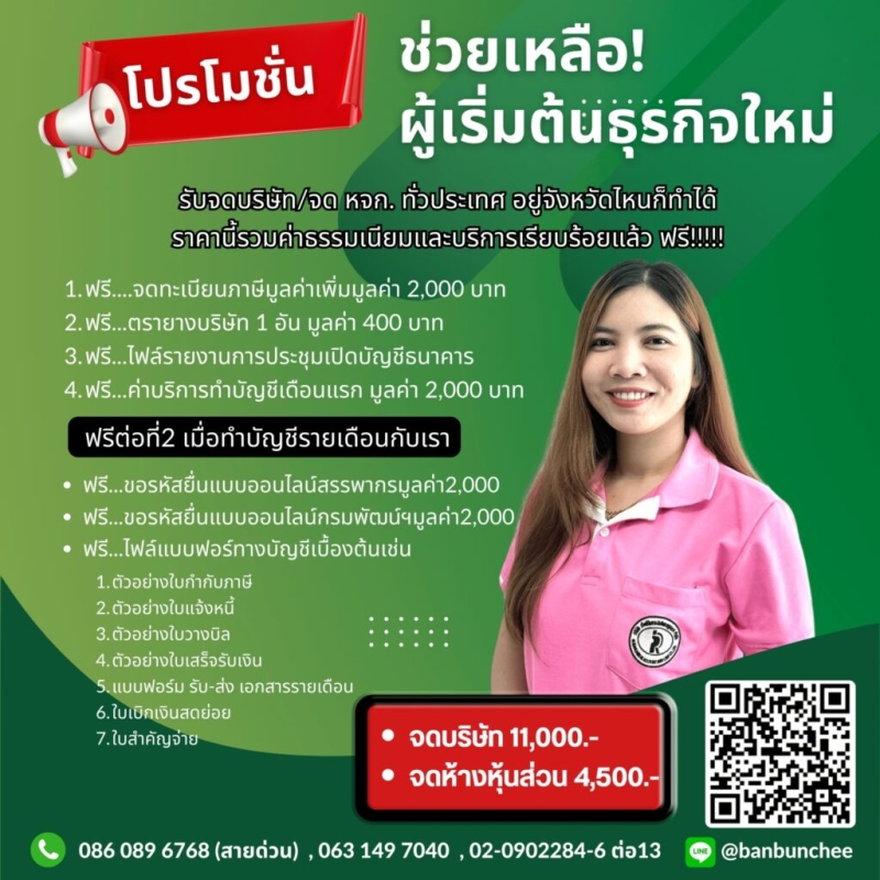 จดทะเบียนเลิกบริษัท เลิกห้างหุ้นส่วน
