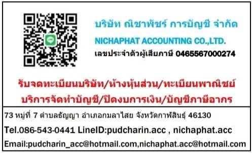 จดทะเบียนภาษี งานประกันสังคม