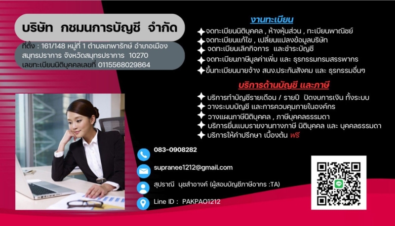 บริการจดทะเบียนเลิกบริษัท เลิกห้างหุ้นส่วน