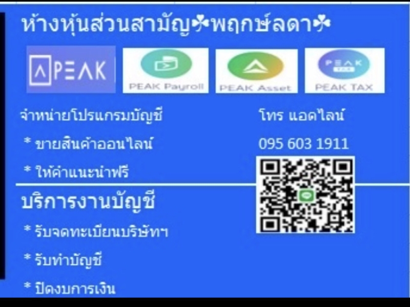 รับจดทะเบียนภาษี งานประกันสังคม