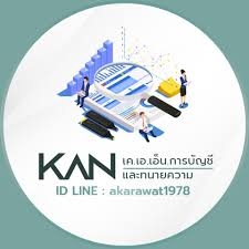 บริการจดทะเบียนเลิกบริษัท เลิกห้างหุ้นส่วน