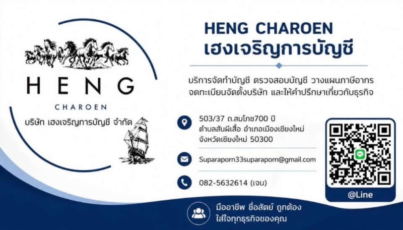 รับวางระบบบัญชี วางแผนภาษี