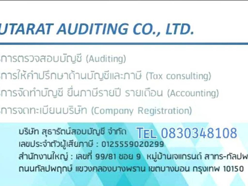 รับจดทะเบียนจัดตั้งบริษัท ตั้งห้างหุ้นส่วน