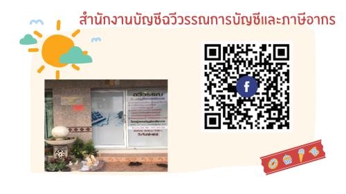 รับวางระบบบัญชี วางแผนภาษี