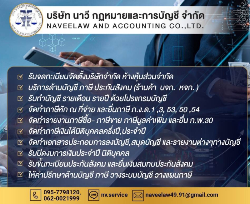 รับจดทะเบียนแก้ไขเปลี่ยนแปลงต่างๆ