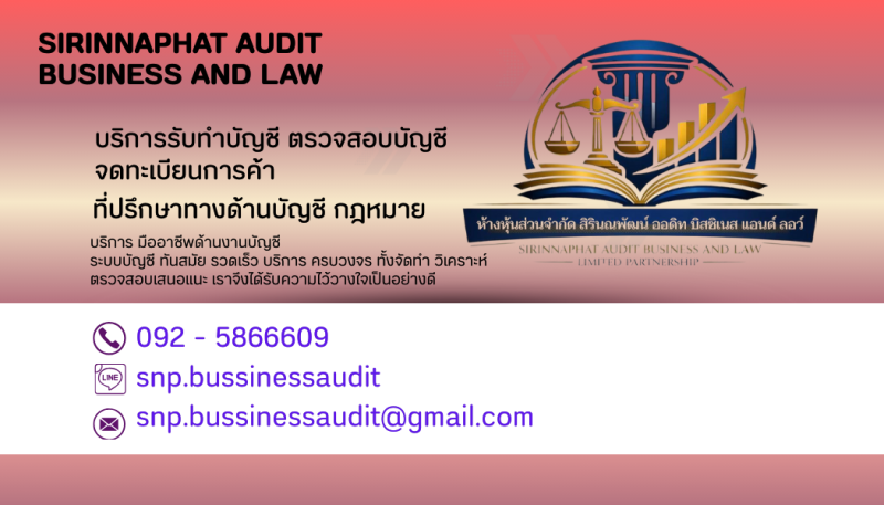 รับจดทะเบียนแก้ไขเปลี่ยนแปลงต่างๆ