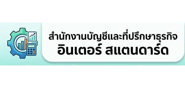 รับจดทะเบียนแก้ไขเปลี่ยนแปลงต่างๆ