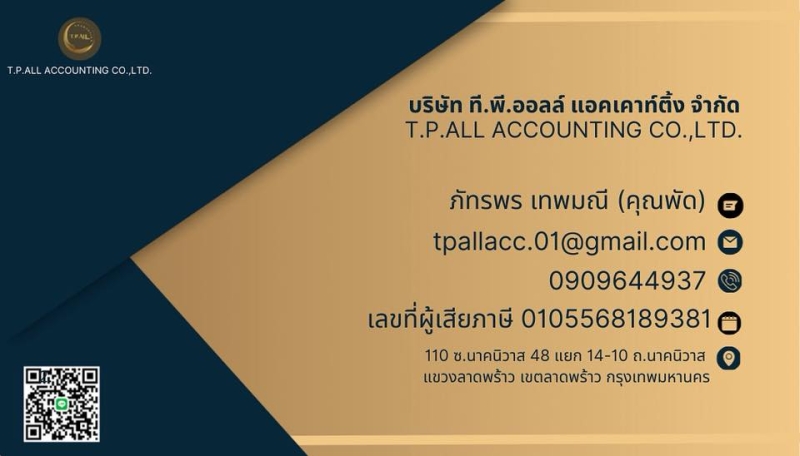 รับจดทะเบียนภาษี งานประกันสังคม