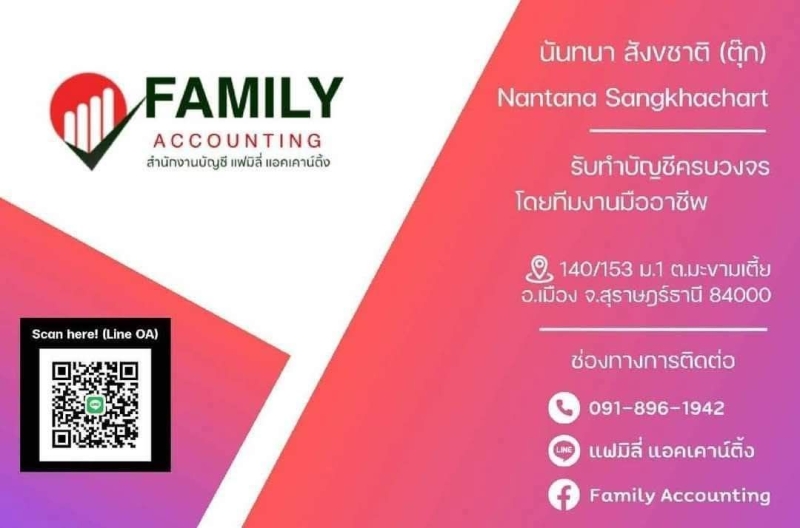 รับจดทะเบียนจัดตั้งบริษัท ห้างหุ้นส่วน