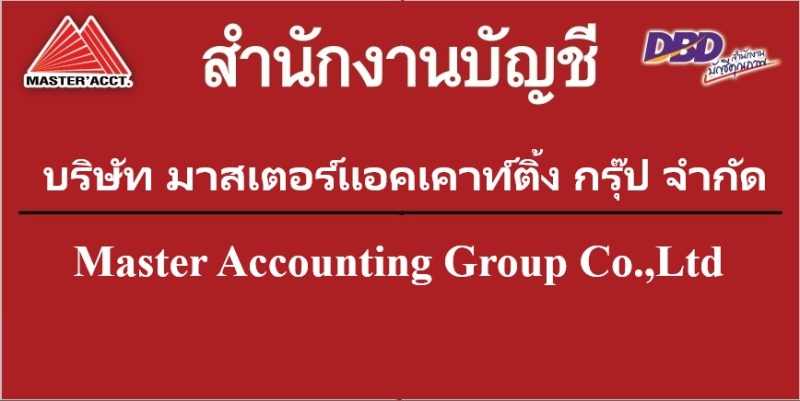 จดทะเบียนภาษี ประกันสังคม