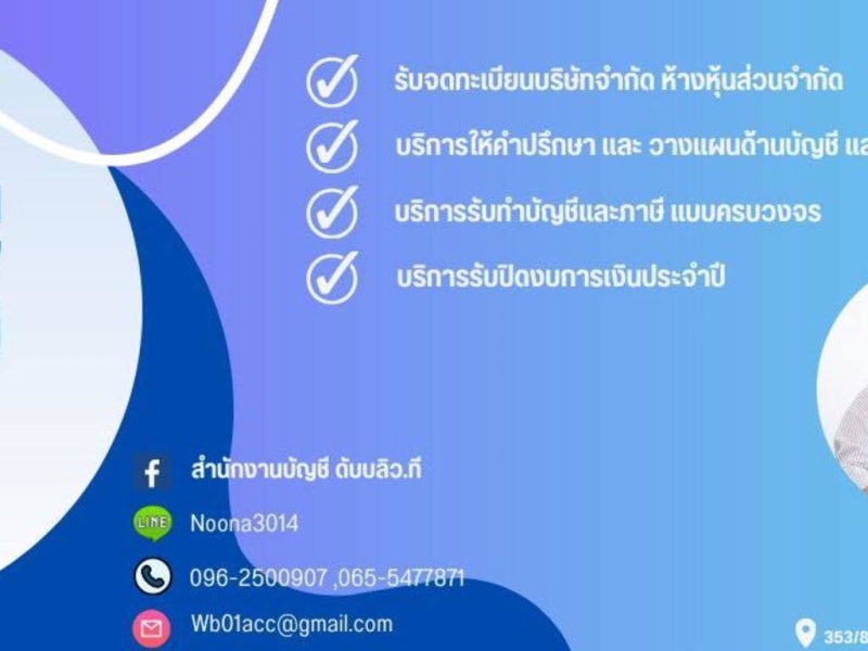 รับจดทะเบียนธุรกิจ เลิกบริษัท เลิกห้าง