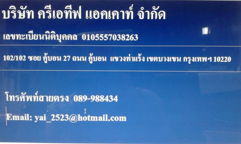 รับจดทะเบียนจัดตั้งบริษัท ตั้งห้างหุ้นส่วน