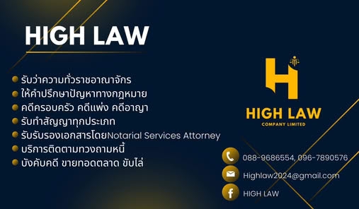 รับว่างความทั่วราชอาณาจักร