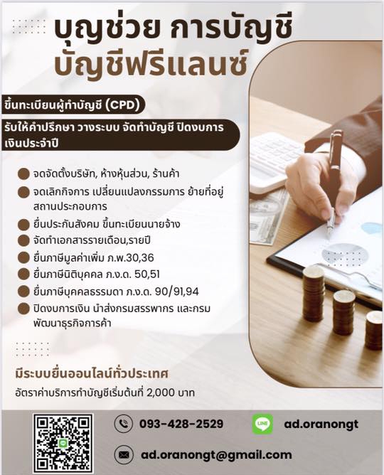 รับวางระบบบัญชี วางแผนภาษี