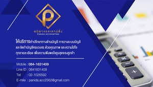รับจดทะเบียนแก้ไขเปลี่ยนแปลงต่างๆ
