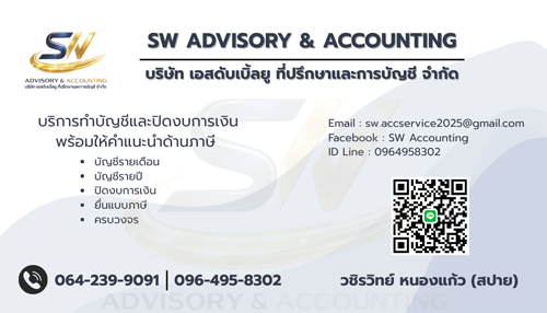 รับจดทะเบียนแก้ไขเปลี่ยนแปลงต่างๆ