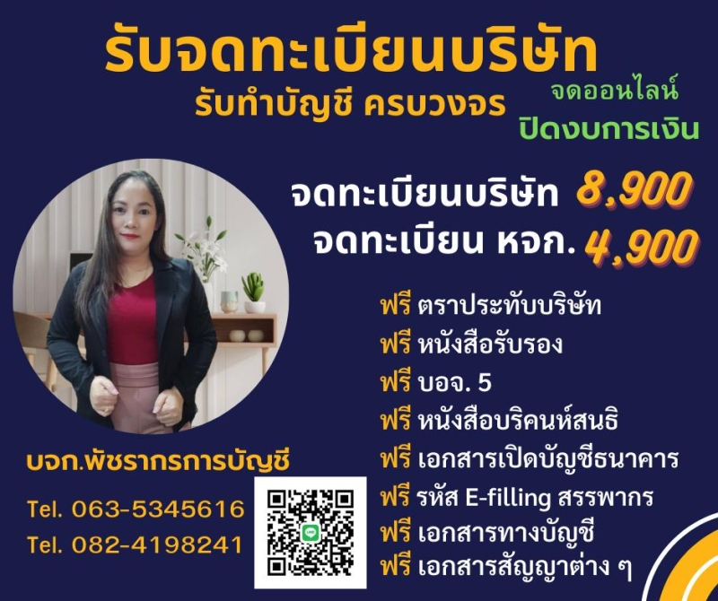 รับจดทะเบียนภาษี ประกันสังคม