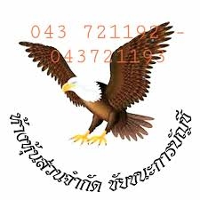 รับจดทะเบียนแก้ไขเปลี่ยนแปลงต่างๆ