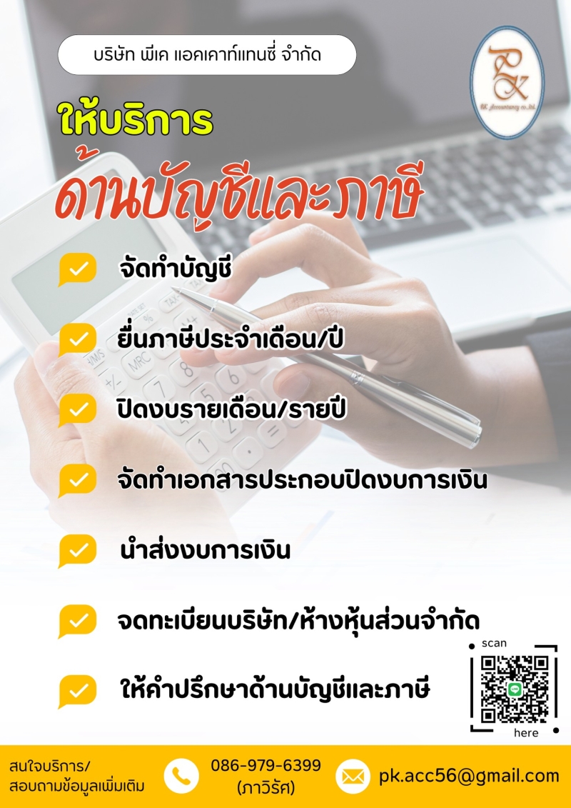 จดทะเบียนแก้ไขเปลี่ยนแปลง